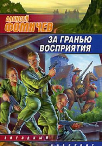 Алексей Фомичев - Оборотень 4: За гранью восприятия (2011) MP3 скачать торрент