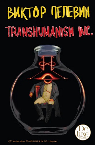 Виктор Пелевин - Transhumanism Inc. [2 книги] (2021-2022) MP3 скачать торрент